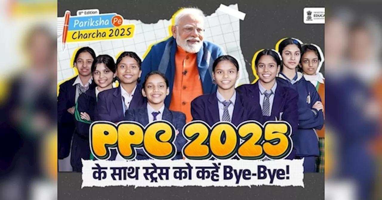 Pariksha Pe Charcha 2025: किसानों की डाइट लेने और लाफ्टर थेरेपी के साथ माता पिता को दी ये सलाह