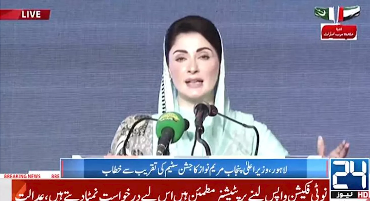 مریم نواز کا پیغام: تشدد سے بچے اور ملک کی خدمت کریں