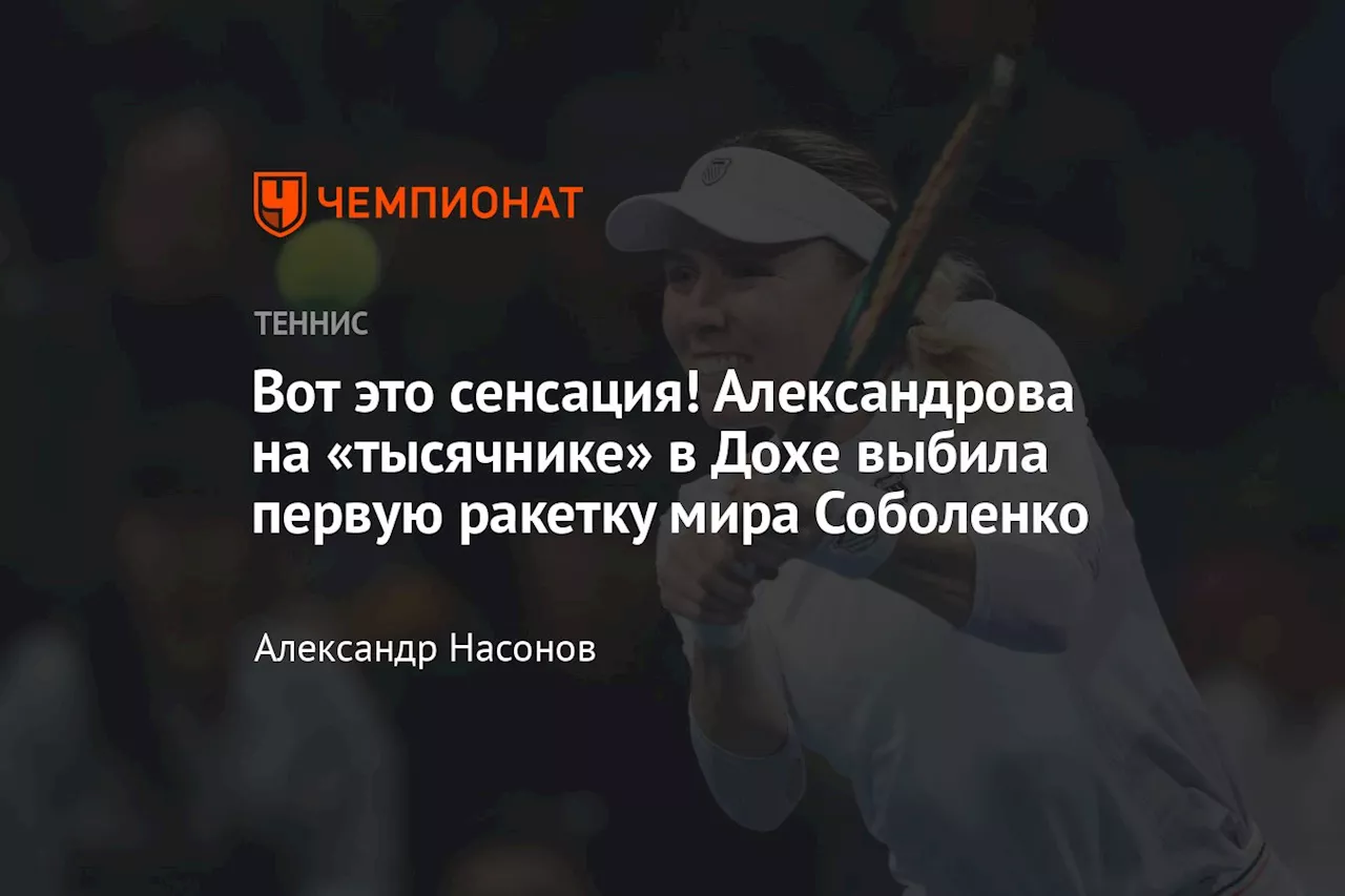 Важные результаты второго круга турнира WTA-1000 в Дохе