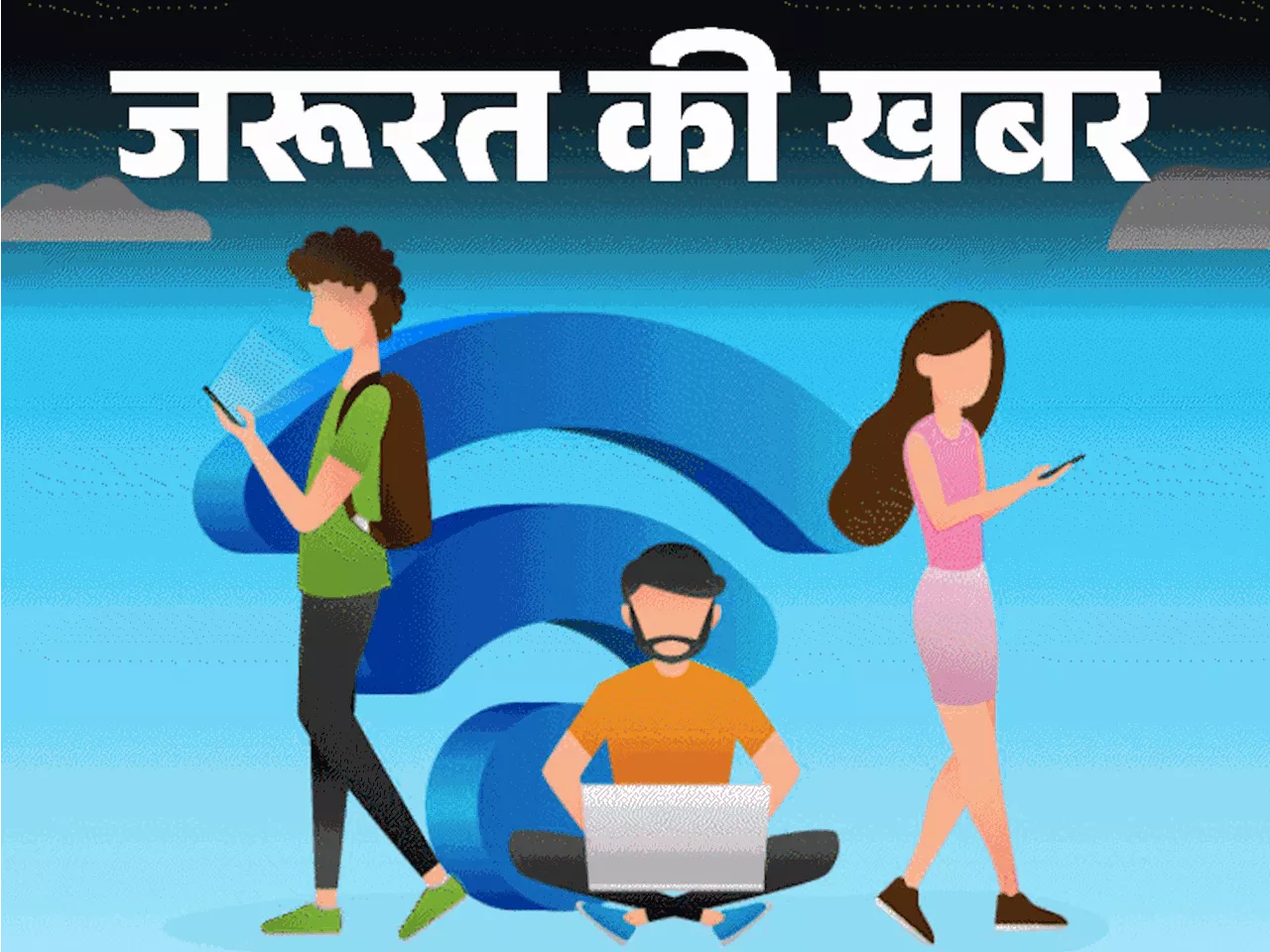 पब्लिक Wi-Fi: सुविधाजनक लेकिन खतरनाक