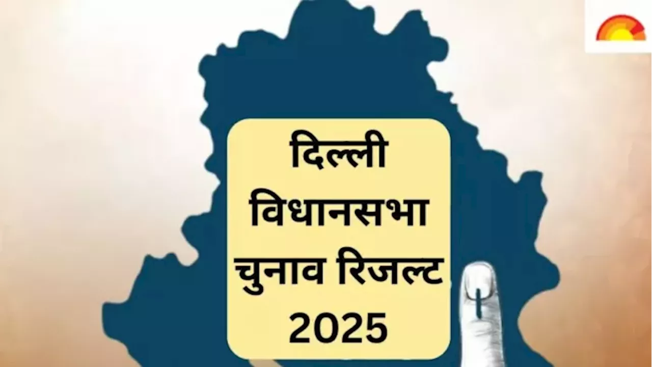 दिल्ली विधानसभा चुनाव में भाजपा की ऐसी लहर कि झुग्गी-झोपड़ी और अनुसूचित जाति के मतदाता भी जीत में योगदान