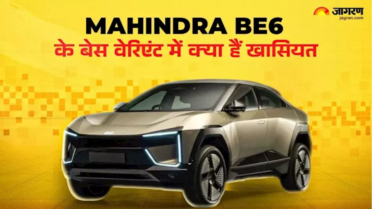 Mahindra BE6 के बेस वेरिएंट Pack One में मिलते हैं कैसे Features, बैटरी और क्‍या होगी Range, जानें कितनी है कीमत