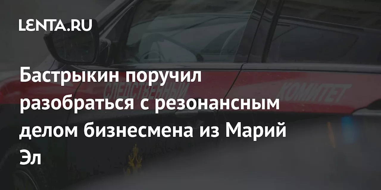 В Марий Эл возбуждено уголовное дело о мошенничестве с земельными участками