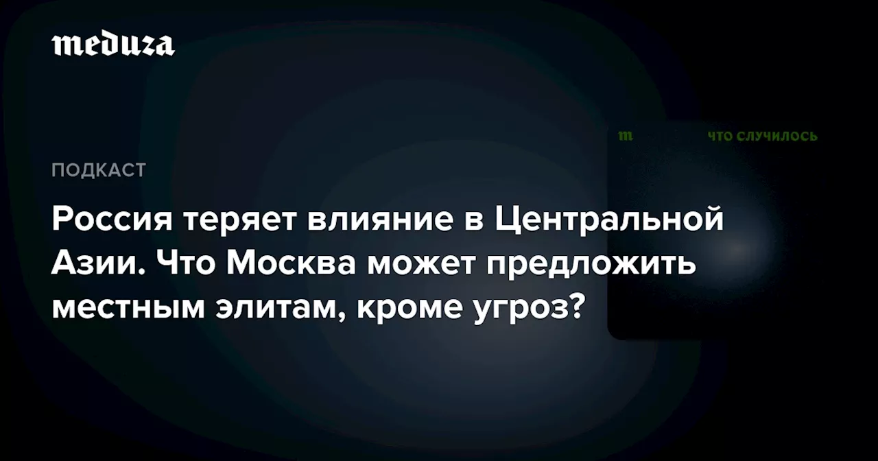 Влияние санкций на отношения России с Центральной Азией