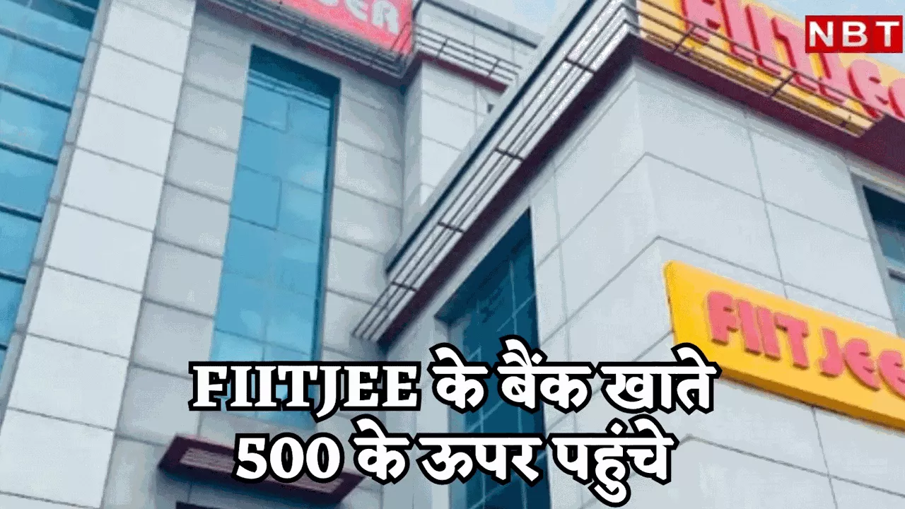 नोएडा में FIITJEE के 12 अकाउंट में मिले 11 करोड़ रुपये फ्रीज, 500 से ऊपर पहुंचे बैंक खाते