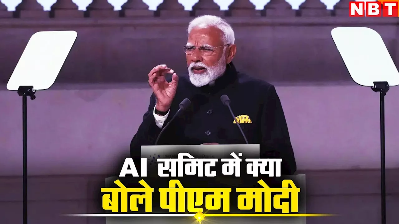 पीएम मोदी ने फ्रांस में AI समिट में भाग लिया