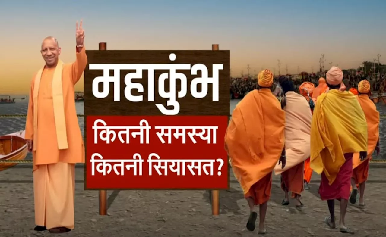 अखिलेश Vs योगी: 'महाजाम' पर सियासी क्लेश, प्रशासन कितना तैयार?