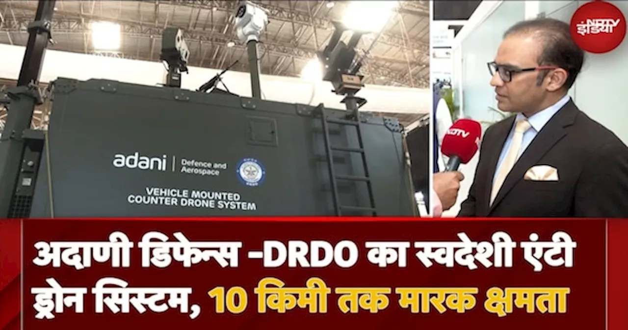 अदाणी डिफेंस एंड एयरोस्पेस ने DRDO के साथ ड्रोन सिस्टम पेश किया