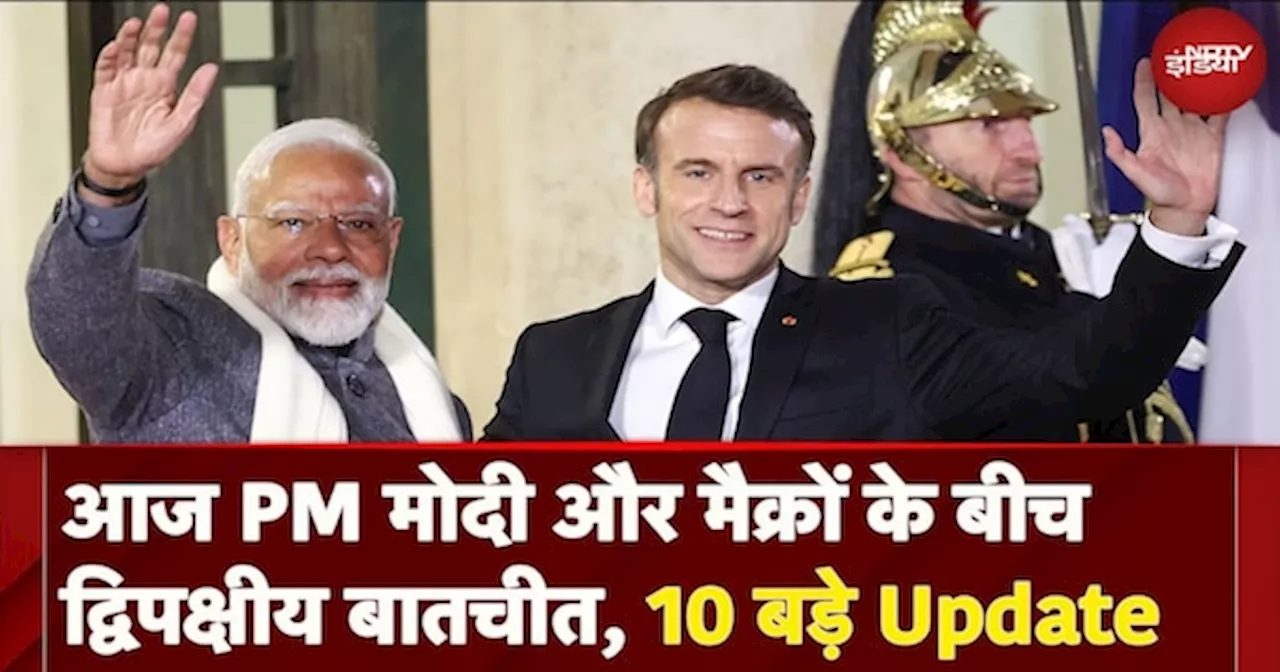 PM Modi in Paris: पेरिस में व्यापार जगत को संबोधित करेंगे PM , France के साथ साझेदारी होगी मजबूती !