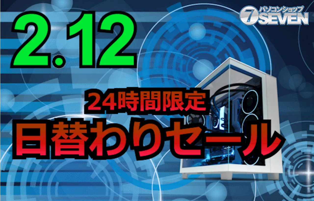 RTX4070Ti Super搭載ゲーミングPCが41,000円引き！日替わりセール開催