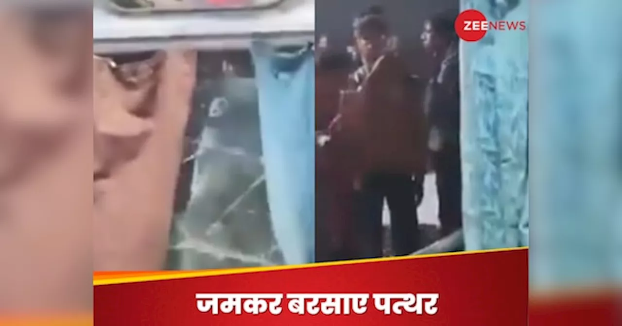 Viral Video: महाकुंभ जाने से रोके जाने पर बवाल! यात्रियों ने ट्रेन पर बरसाए पत्थर, फिर तोड़ीं खिड़कियां, देखें वीडियो