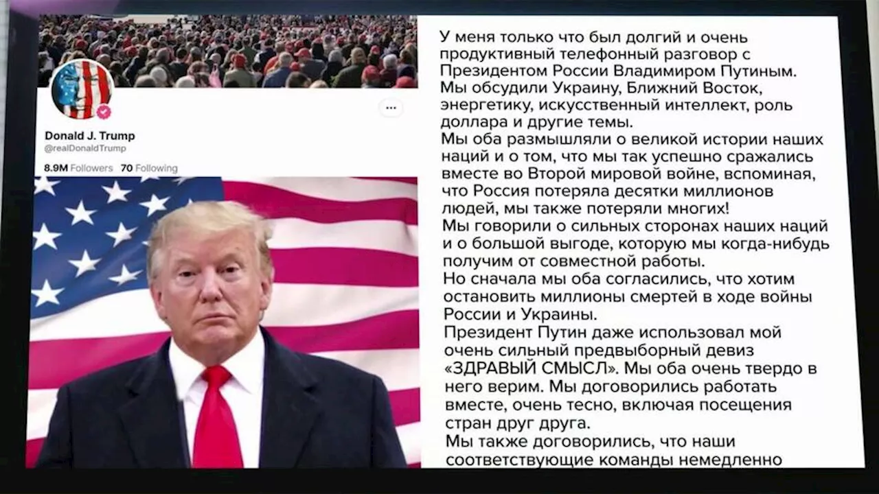 Путин и Трамп провели телефонный разговор