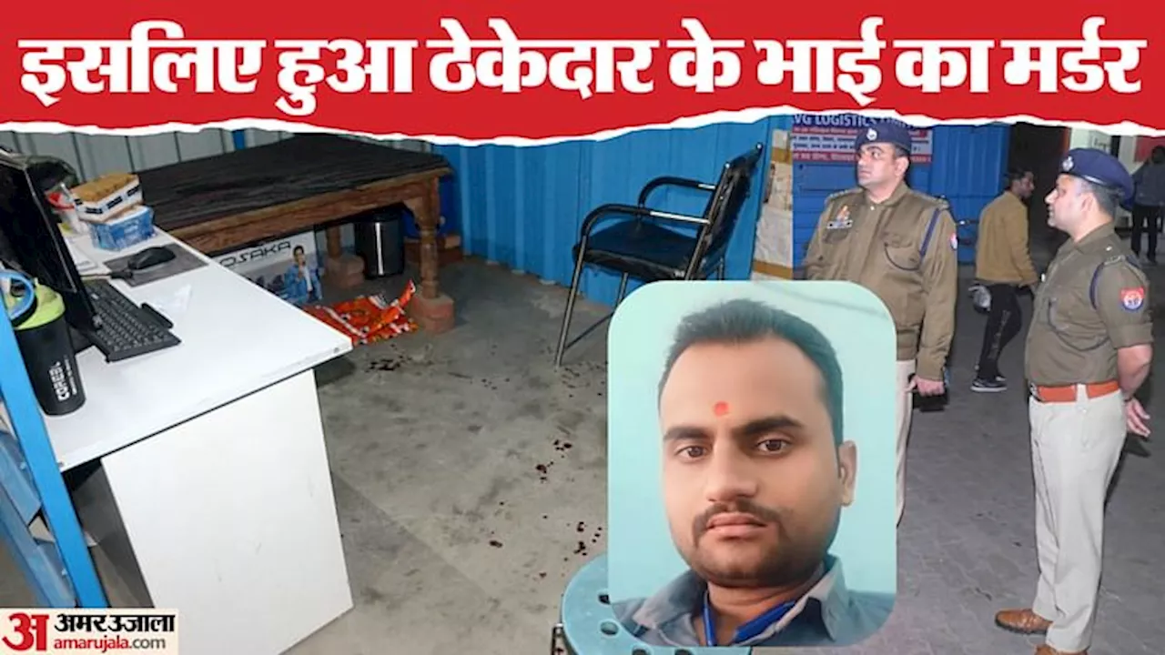 यूपी में पुलिस चौकी के सामने कत्ल: ठेकेदार के भाई की हत्या...इस बदलाव से खफा थे कुली, करते थे मारपीट; तस्वीरें