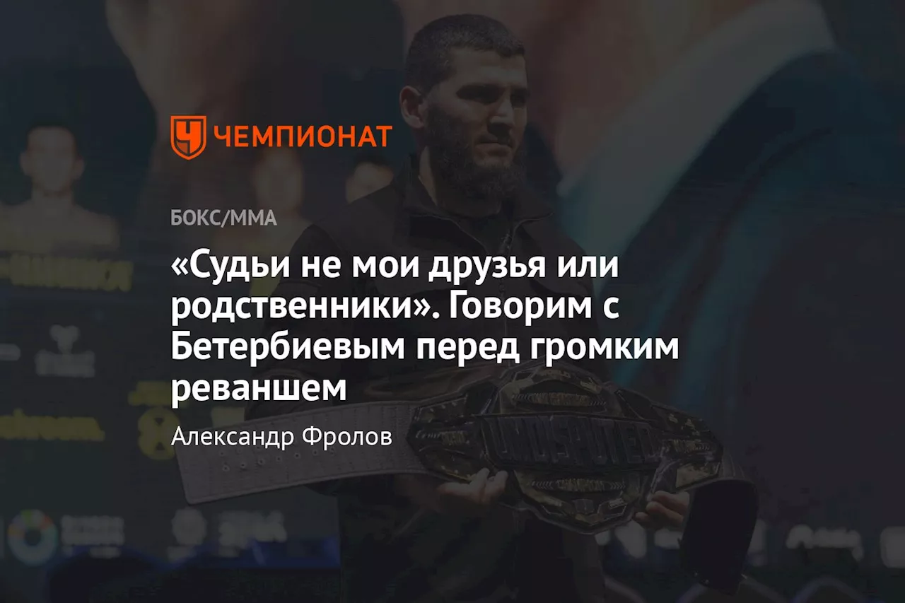 Александр Бетербиев готов к реваншу с Биволом в Эр-Рияде