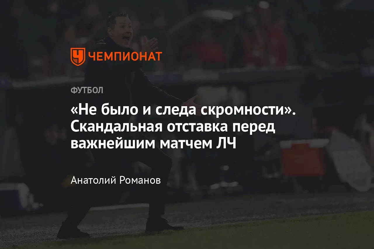 Фейеноорд уволил тренера перед матчем Лиги Чемпионов с Миланом