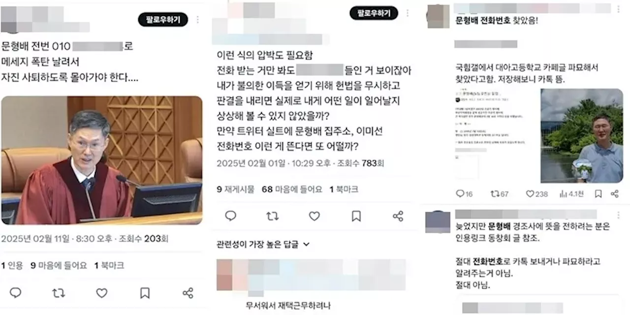 윤석열 지지자, 문형배 헌법재판소장 권한대행 신상 공유하고 '조롱성 문자 폭탄' 퍼뜨려