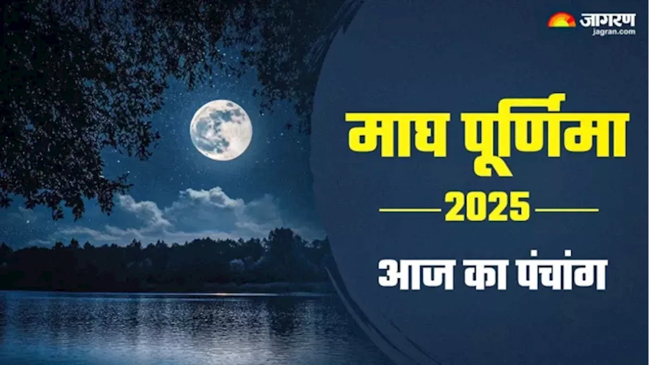 माघ पूर्णिमा 2025: पंचांग, शुभ मुहूर्त और स्नान का समय