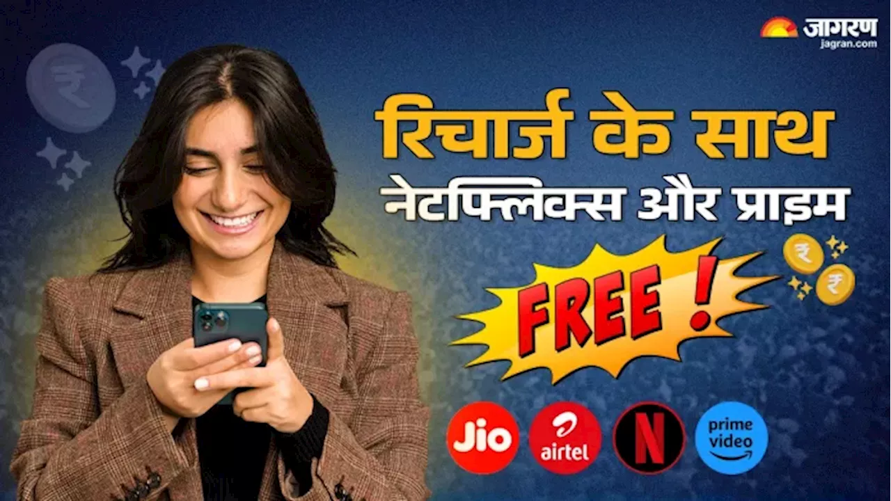 Jio vs Airtel: ये हैं फ्री Netflix और Amazon Prime के साथ आने वाले बेस्ट प्रीपेड प्लान्स