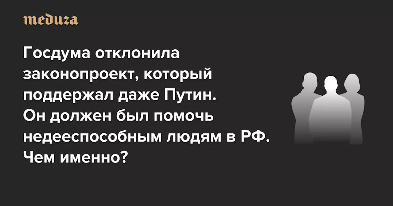 Госдума отклонила законопроект о распределенной опеке