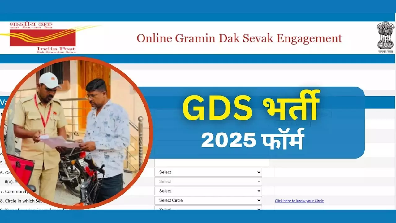 India Post GDS Recruitment 2025 Form