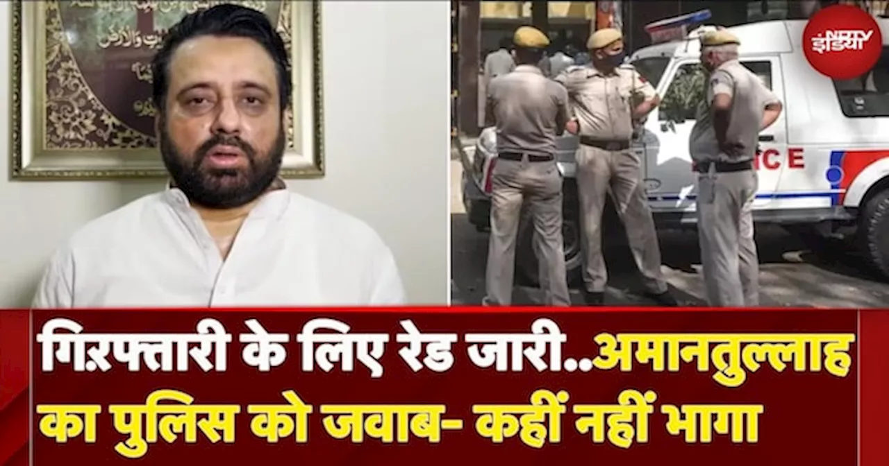 AAP MLA Amanatullah Khan को गिरफ्तार करने के लिए Delhi, UP और Rajasthan में छापेमारी जारी