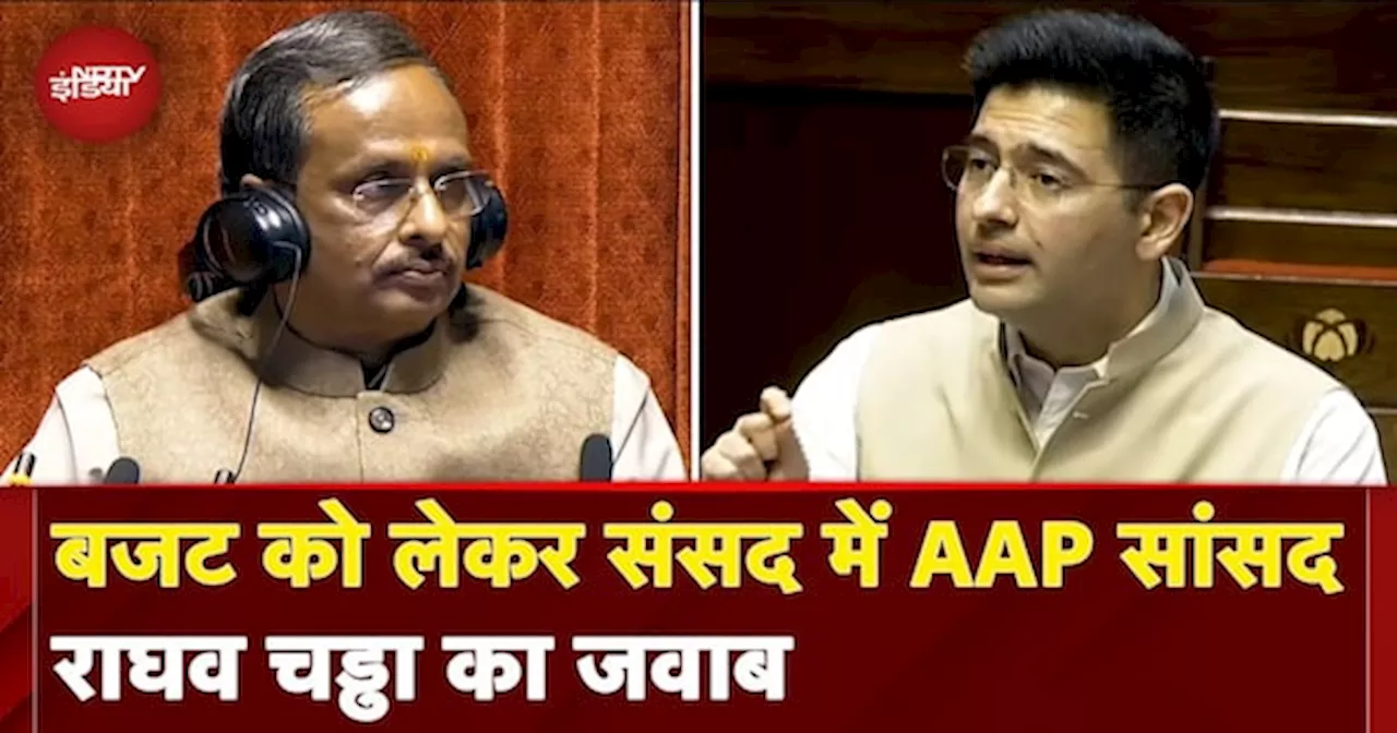 Parliament Budget Session: बजट को लेकर Rajya Sabha में AAP सांसद Raghav Chadha का जवाब