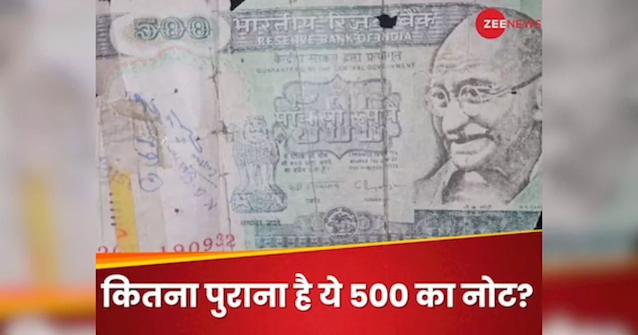 पुराना 500 रुपये का नोट पाया, क्या होता है इसकी कीमत?