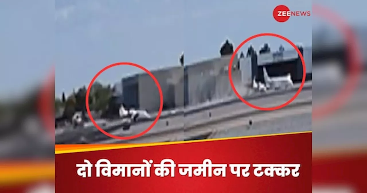 Plane Crash Video: आसमान के बाद जमीन में दो विमानों की टक्कर, 10 दिन में 4 हादसों से सहम गया अमेरिका, देखें वीडियो