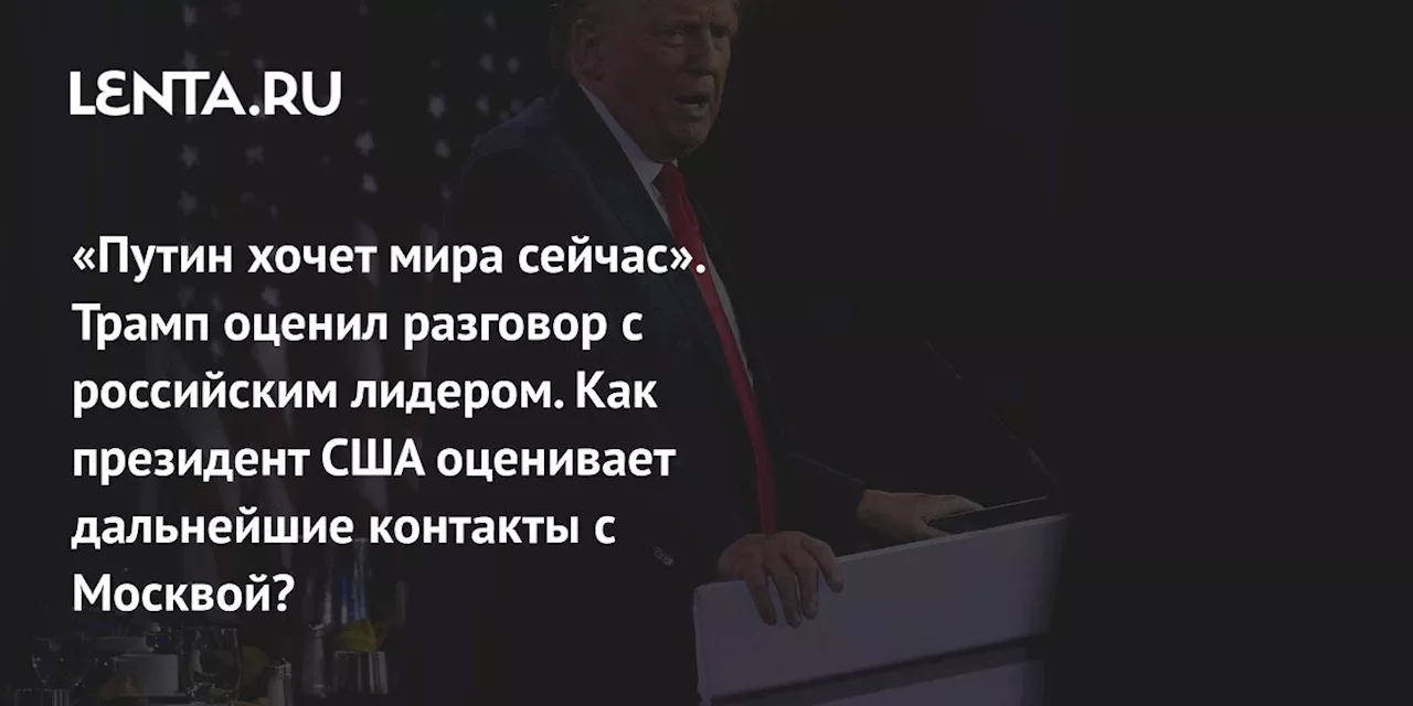 Байден и Путин Обсудили Перемирие на Украине