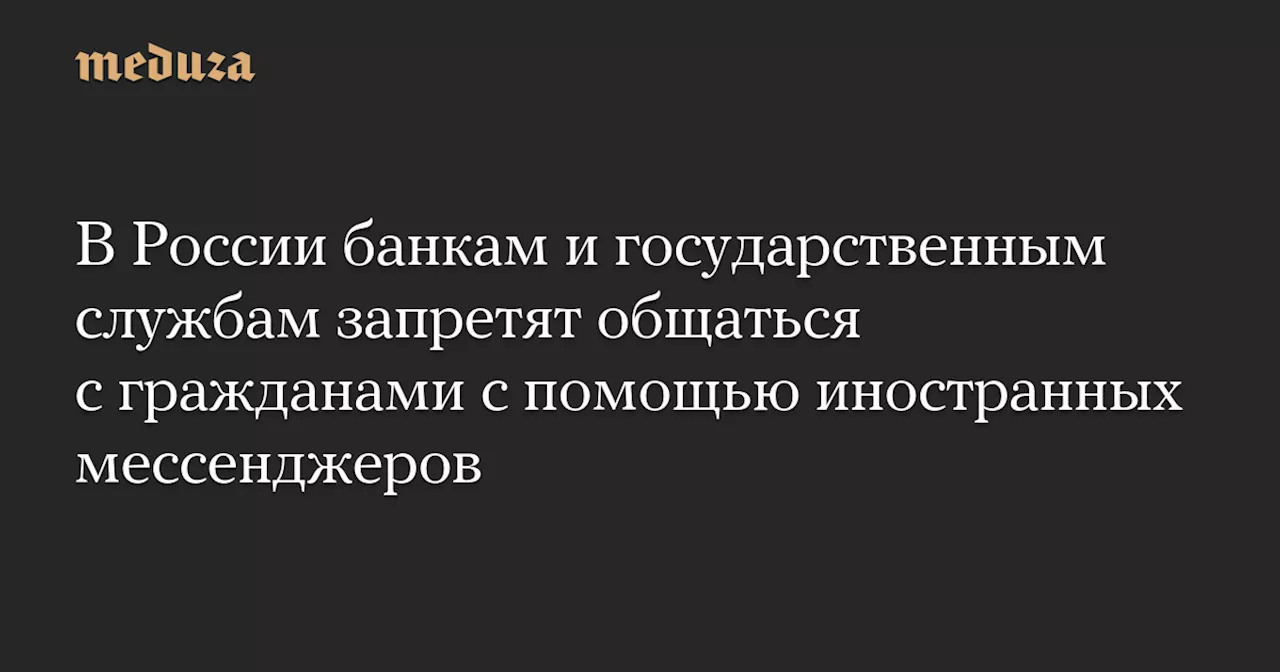 Правительство РФ Разрабатывает Защитные Меры от Телефонного и Интернет-Мошенничества