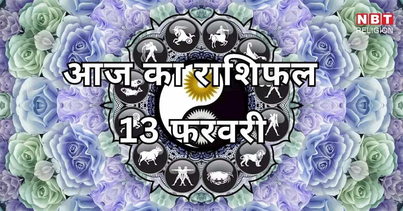 Aaj Ka Rashifal 13 February 2025