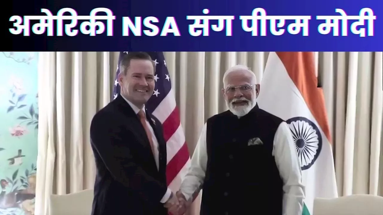 PM Modi in America: पीएम मोदी से मिले अमेरिकी NSA माइकल, ब्लेयर हाउस में हुई द्विपक्षीय बैठक