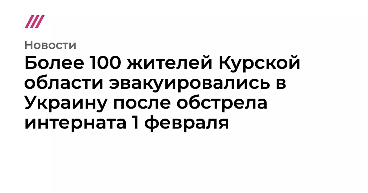 Эвакуация из Суджей: смешанные чувства и призыв к миру