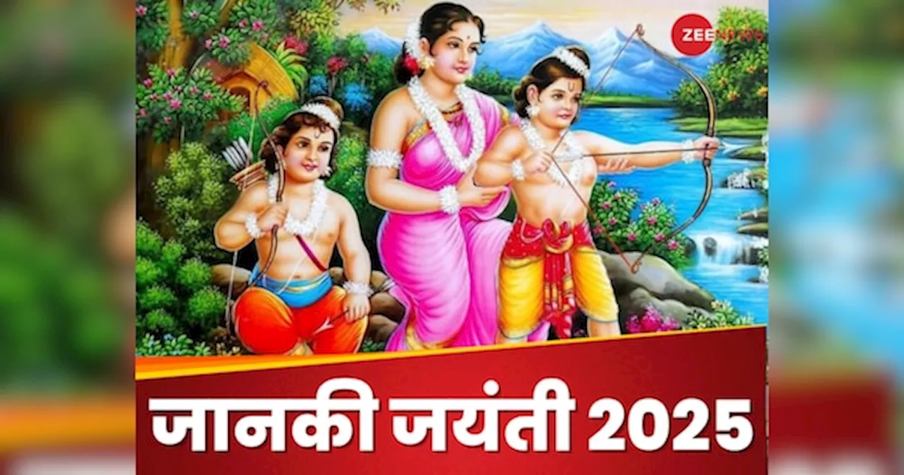 जनकी जयंती 2025: कब हैं जनकी जयंती सही डेट नोट करें