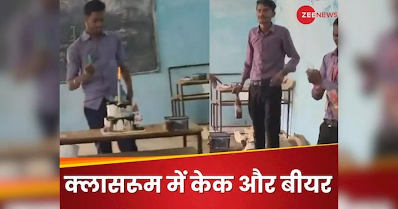 माथाफोड़ Video: सरकारी कॉलेज के क्लासरूम में बीयर वाली बर्थडे पार्टी, प्रोफेसर भी कटवा रहीं केक