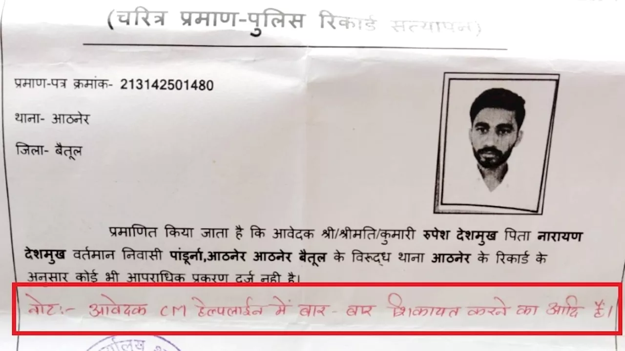 मध्य प्रदेश में सीएम हेल्पलाइन पर शिकायत करने से युवक को पुलिस ने बदनाम किया