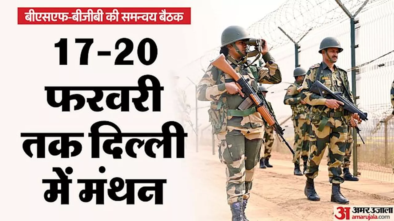 BSF: बांग्लादेश सीमा पर अराजक तत्वों पर लगाम लगाने पर जोर, BGB चीफ के सामने बीएसएफ महानिदेशक उठाएंगे मुद्दा