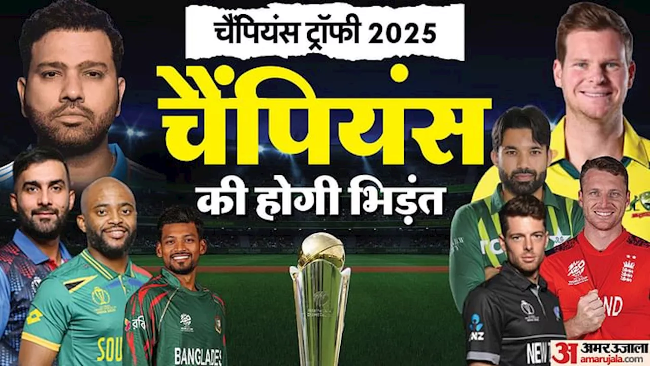 Champions Trophy: आठ साल बाद वापसी को तैयार चैंपियंस ट्रॉफी, 13 ग्राफिक्स में देखें पूरा कार्यक्रम और स्क्वॉड