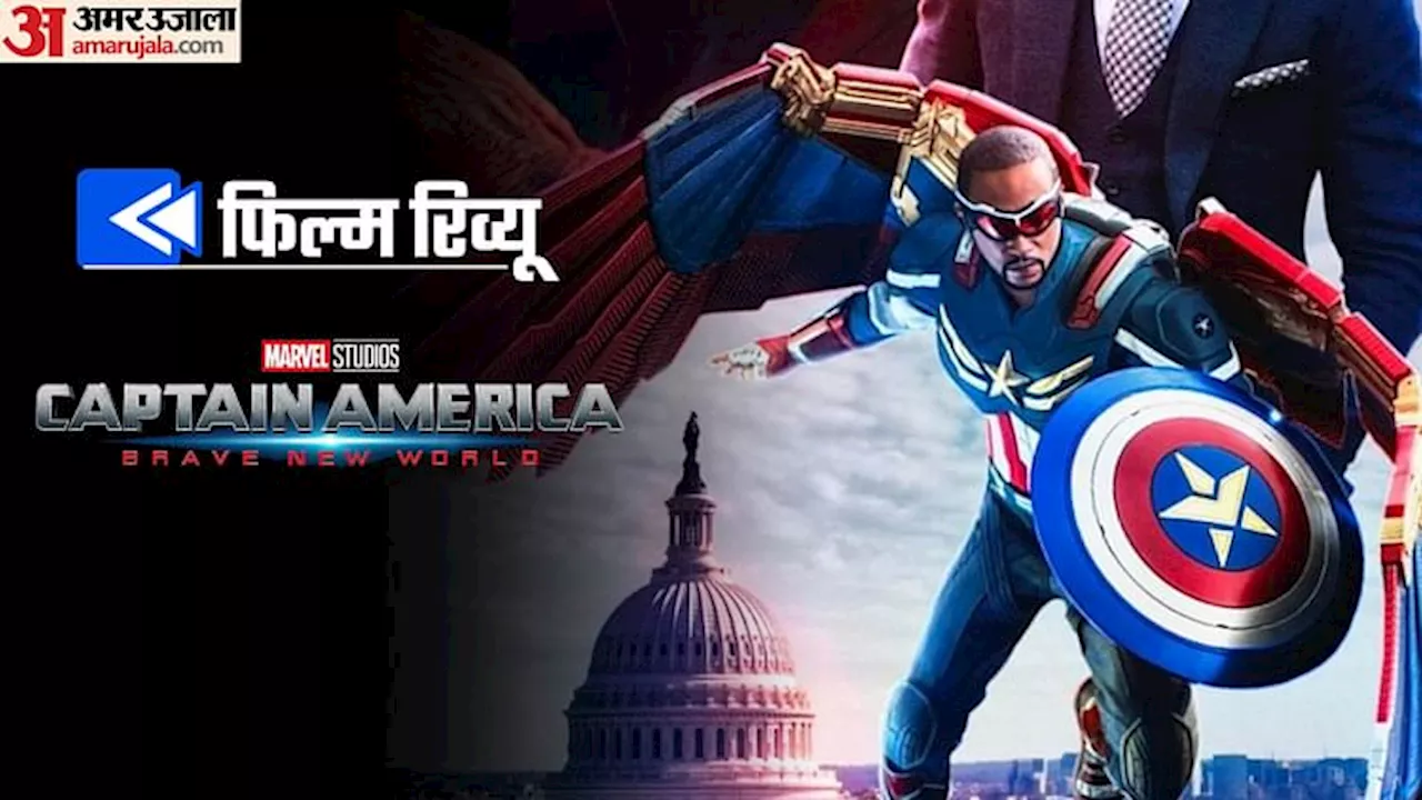 Captain America Brave New World Review: पहली बार अमेरिकी फिल्म में दिखा तिरंगे का दबदबा, एमसीयू का सजा नया मंच