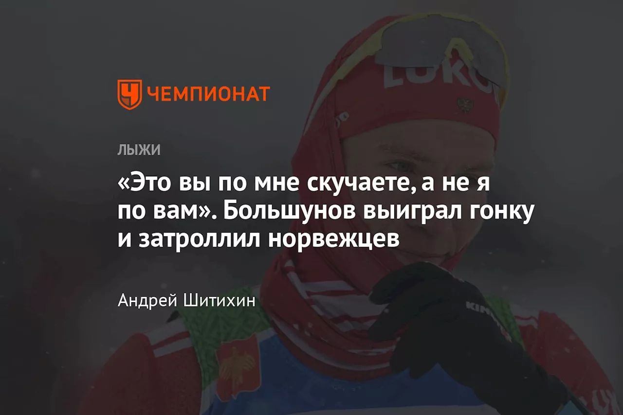 Александр Большунов победил в ночной гонке в Европе: Большунов вернулся на мировой лыжный арену