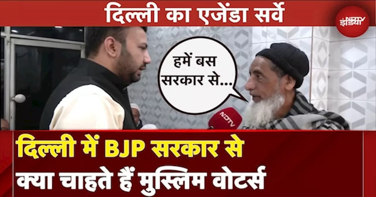 Delhi New CM: दिल्ली के Muslim Voters क्या चाहते हैं BJP सरकार से?