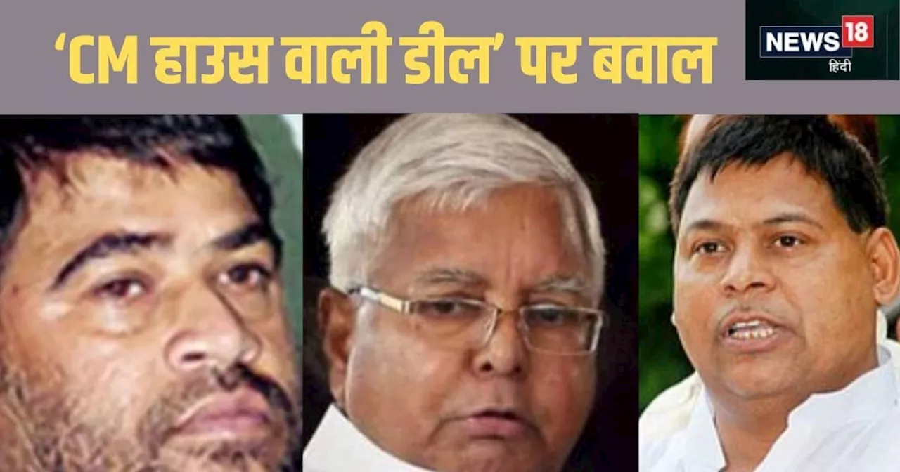 Bihar Politics: सीएम हाउस में होती थी डील...लालू यादव पर साले सुभाष यादव के बयान से बिहार की सियासत में भूच...