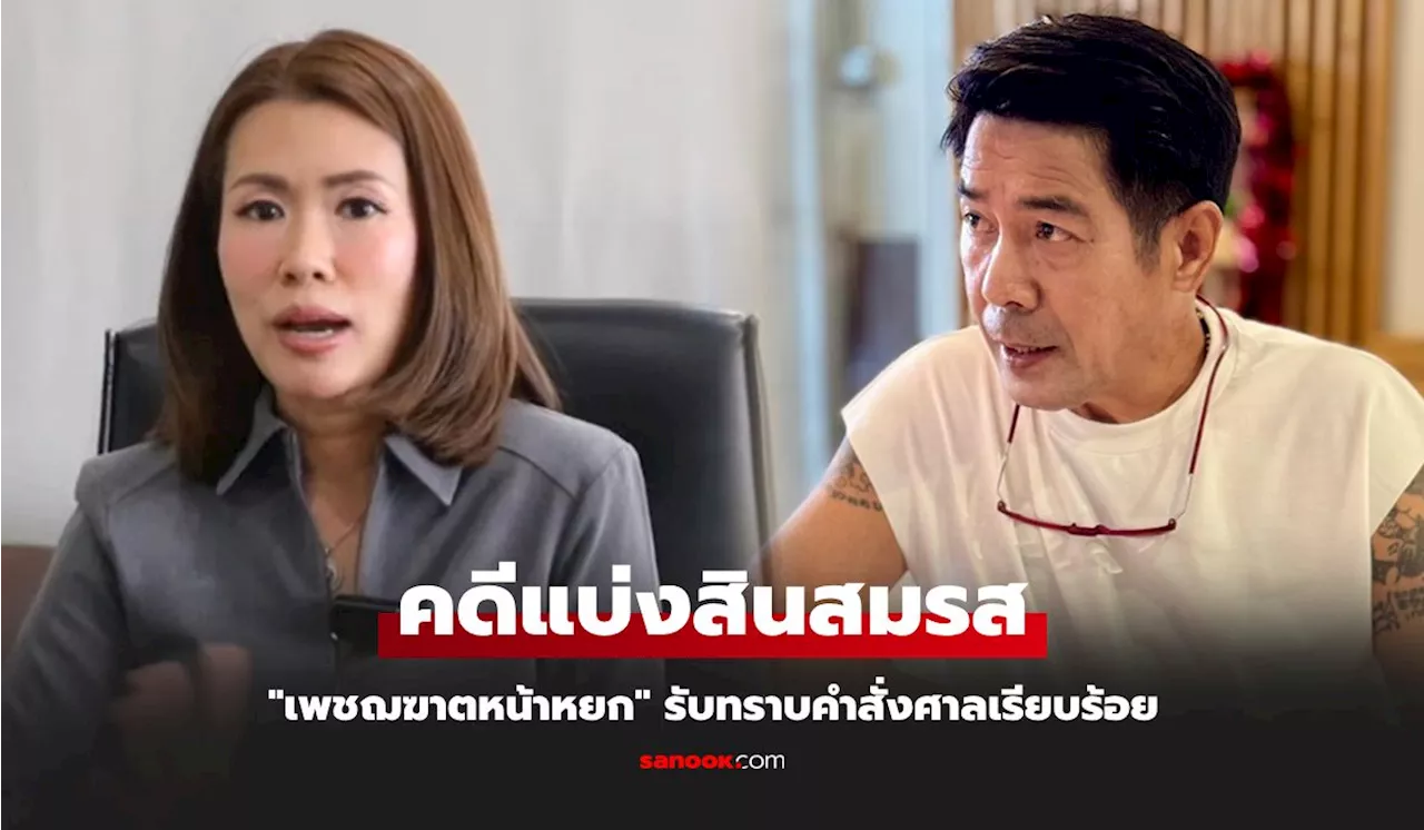 ไม่ได้นิ่งนอนใจ! 'สามารถ พยัคฆ์อรุณ' ขอปรึกษาทนายกรณีแบ่งทรัพย์สิน 'อดีตภรรยา'