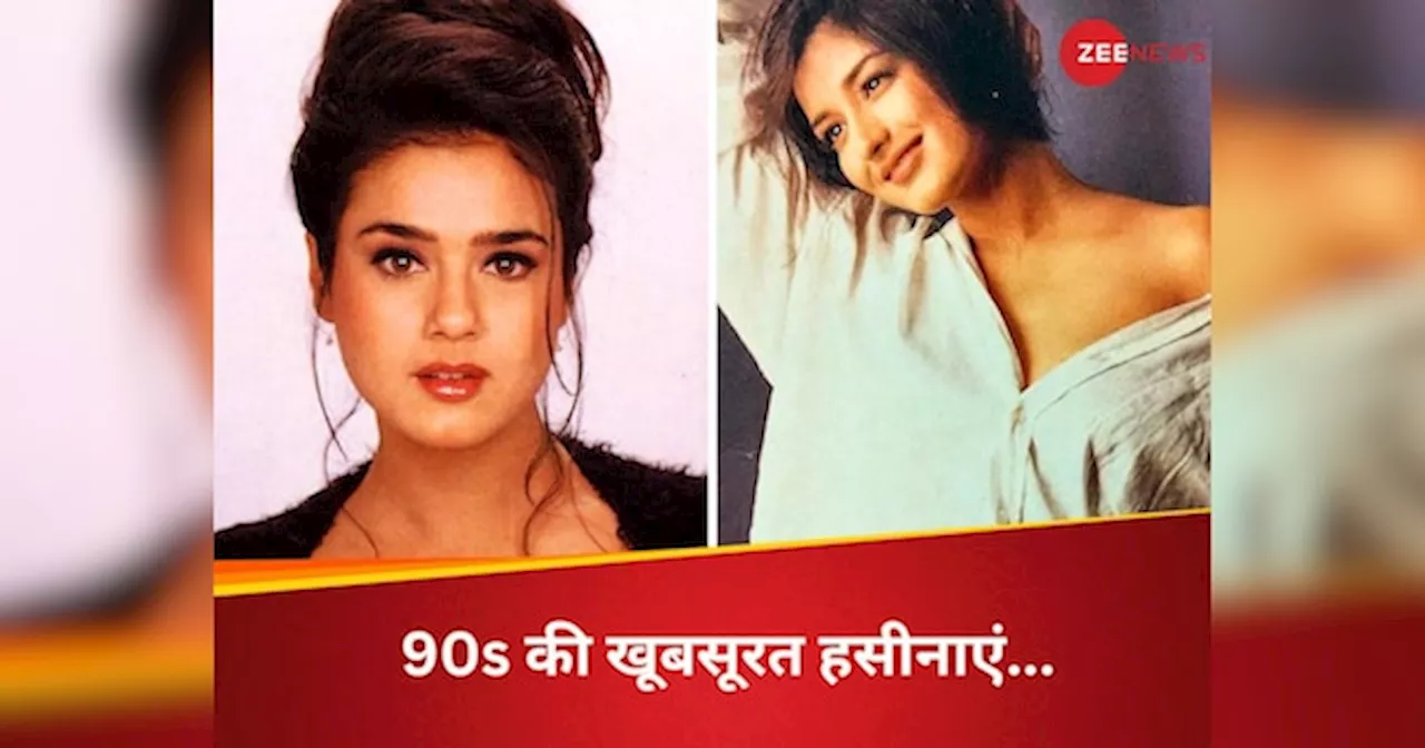 90s की वो 10 हसीनाएं, जिनकी ब्यूटी के आगे फीकी हैं आज की एक्ट्रेसेस