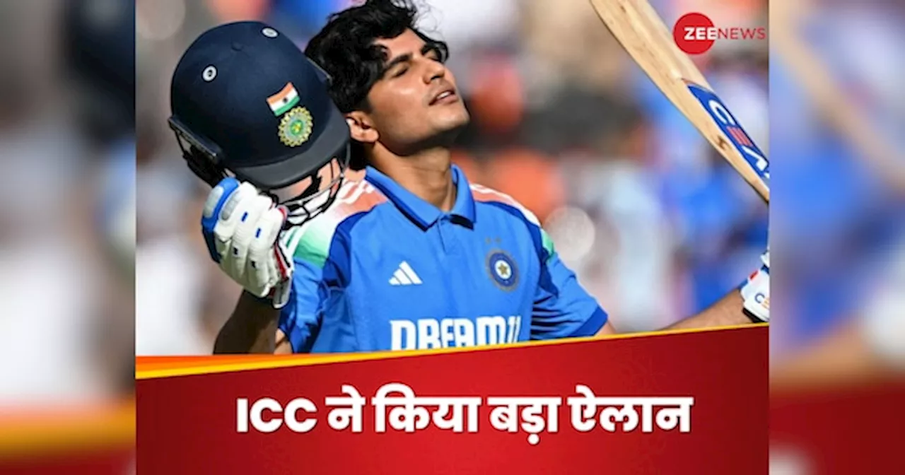 ICC ने किया बड़ा ऐलान, चैंपियंस ट्रॉफी से पहले शुभमन गिल को मिल गया बड़ा तोहफा