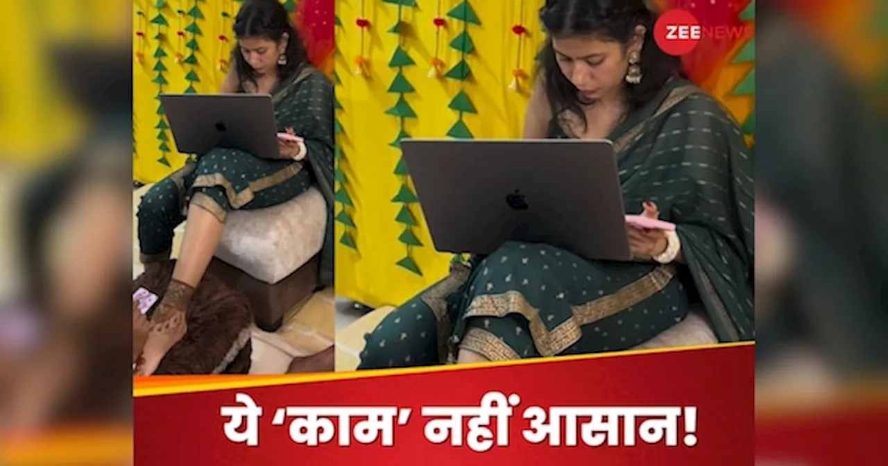 Viral Video : शादी के दिन भी ऑफिस का काम करती रही दुल्हन, नहीं मिली मेहंदी लगवाने की फुर्सत; देखें VIDEO