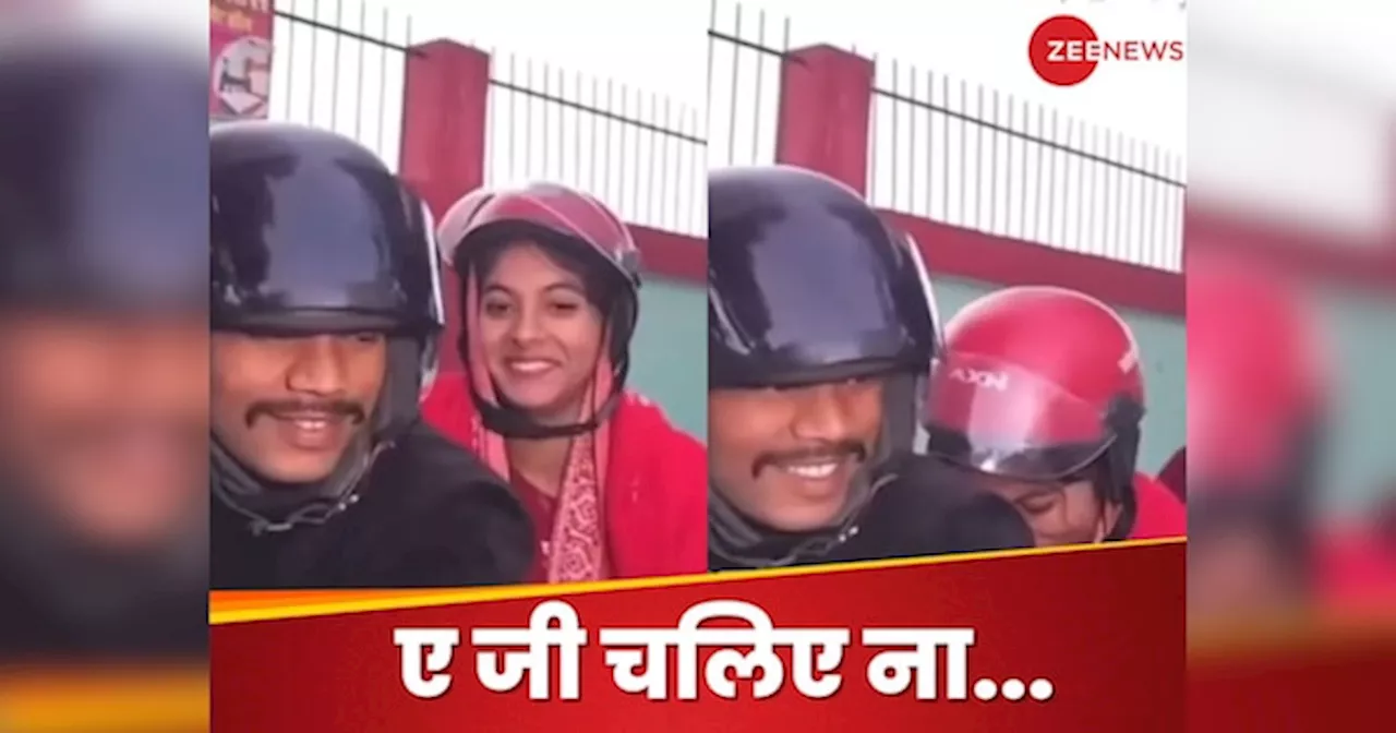 Viral Video : एग्जाम देने गई दुल्हन से पूछा क्या बनना चाहती हो, तो बोली - चलिए ना हमको शर्म आ रही है; VIDEO वायरल