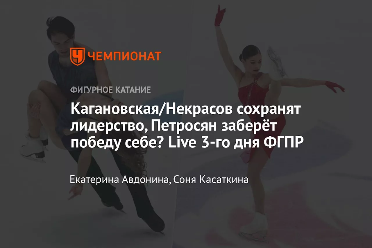 Финал Гран-при России по фигурному катанию в Красноярске: интрига и сенсации