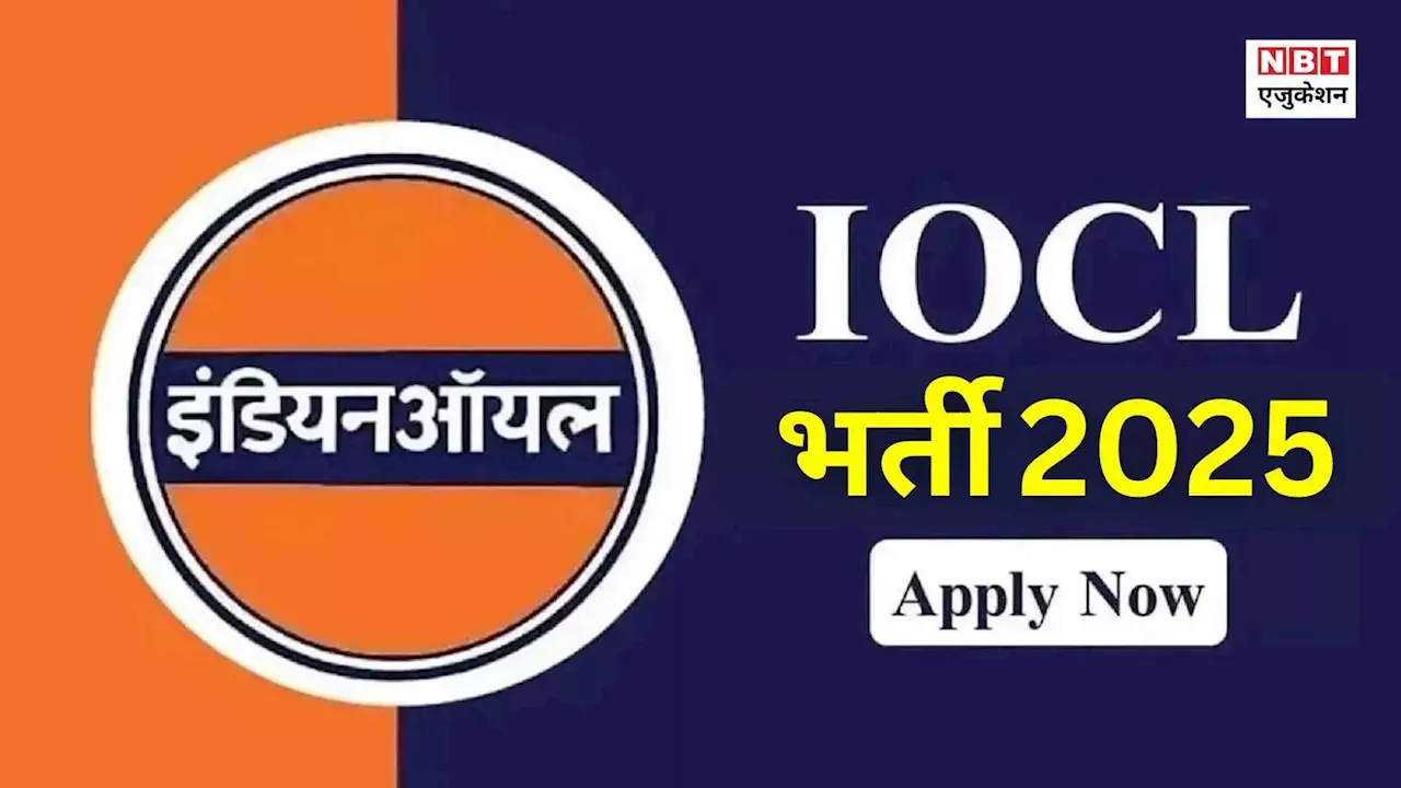 IOCL Jobs 2025: इंडियन ऑयल में नई भर्ती, यूपी, बिहार, राजस्थान समेत 15+ राज्यों में निकले फॉर्म, आवेदन शुरू