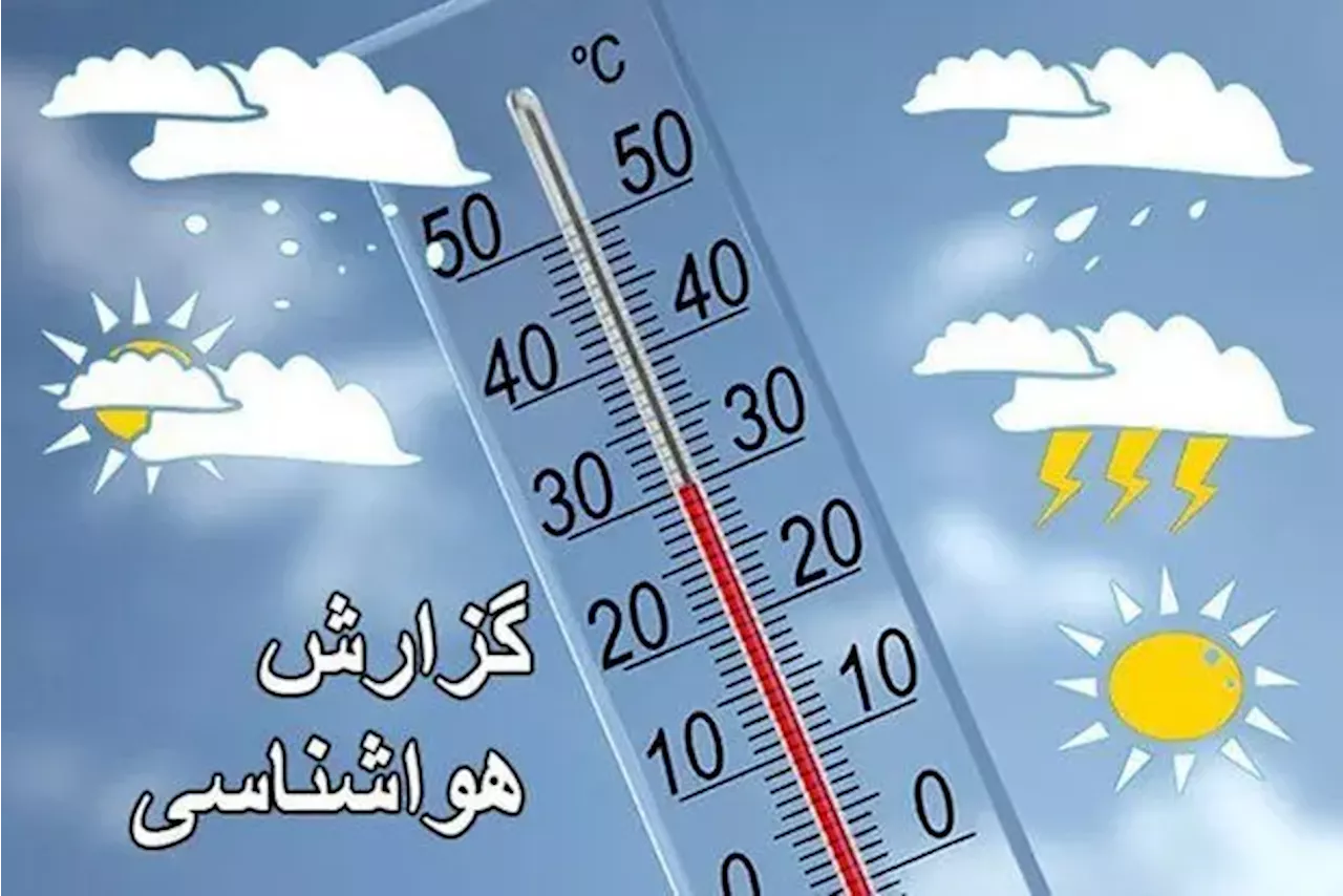 پیش‌بینی وضع هوا در ایران